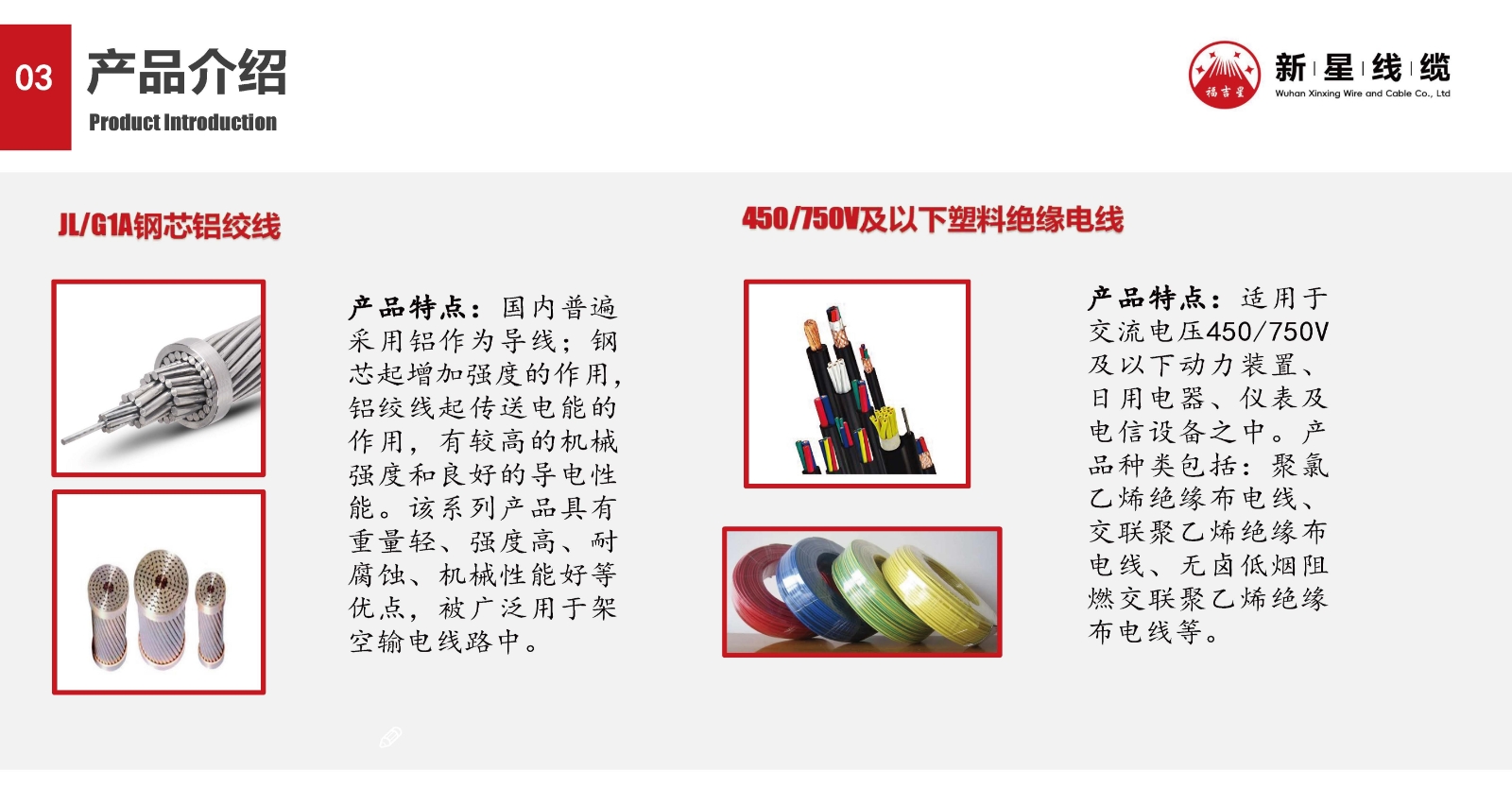 新星线缆-企业电子画册_页面_11.jpg
