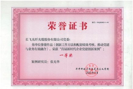 长飞党建文章4.jpg