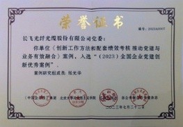 长飞党建文章3.jpg