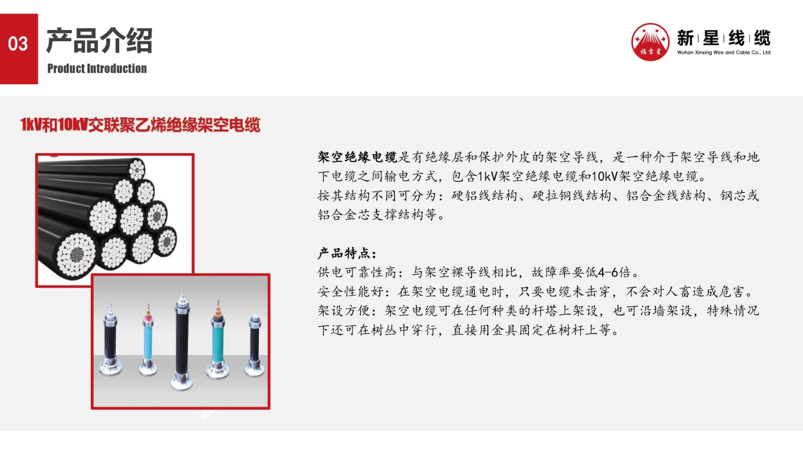 新星线缆-企业电子画册_页面_14.jpg