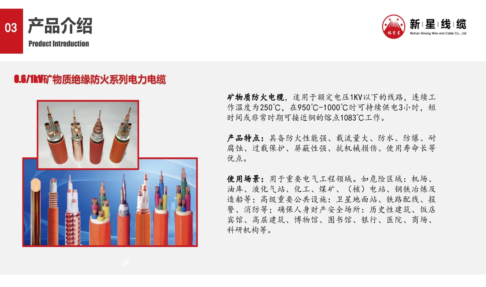 新星线缆-企业电子画册_页面_15.jpg