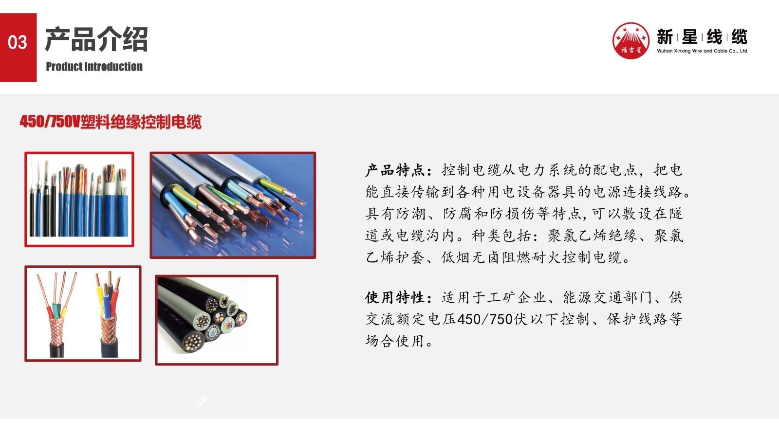 新星线缆-企业电子画册_页面_12.jpg