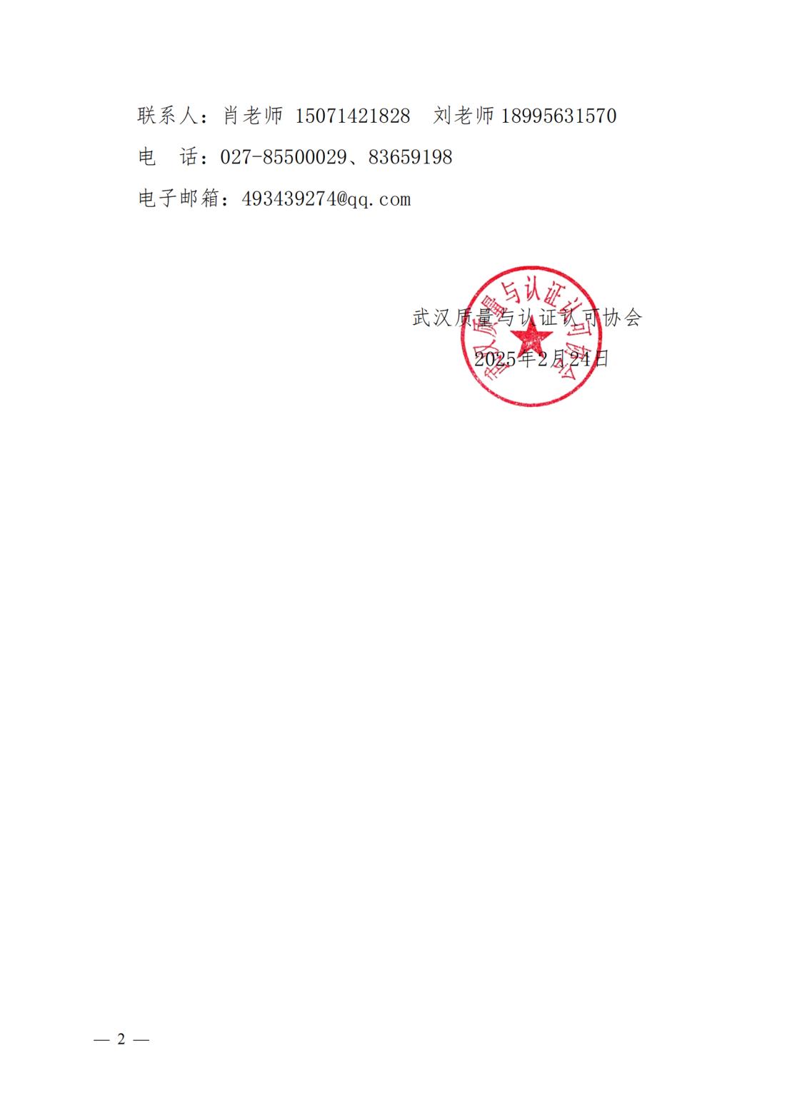 武汉质量与认证认可协会关于沔城藕团体标准的立项公告_01.jpg