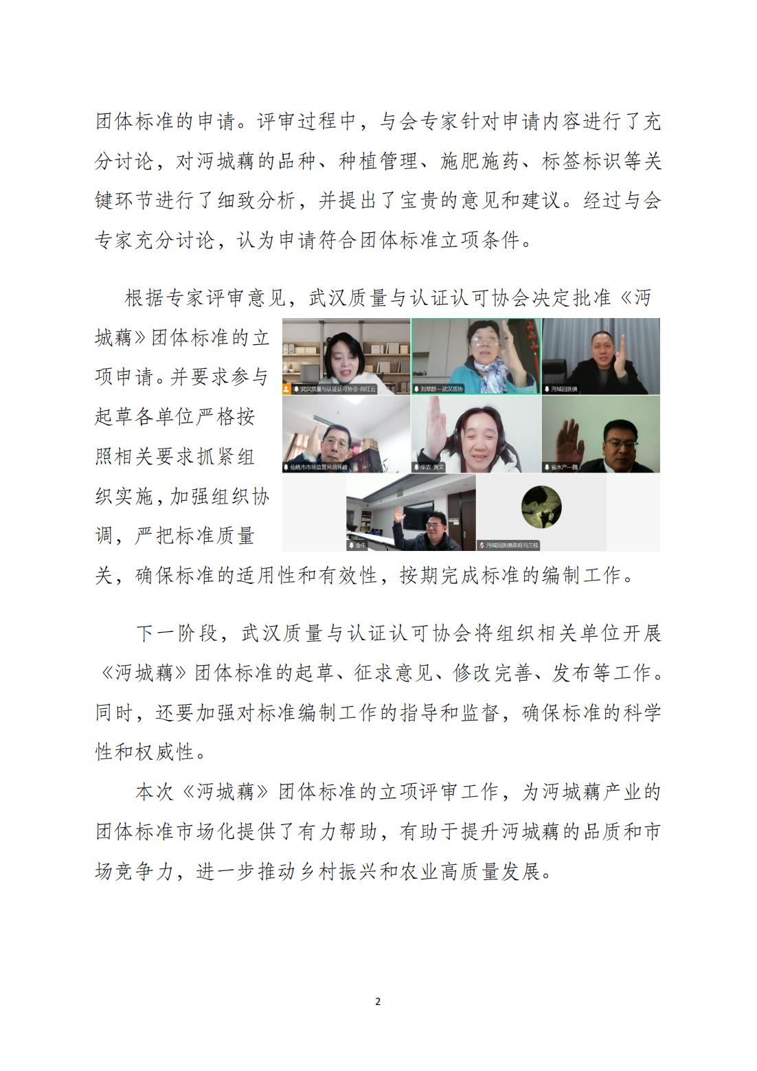 简报1--沔城藕团体标准立项评审_20250325212621_01.jpg