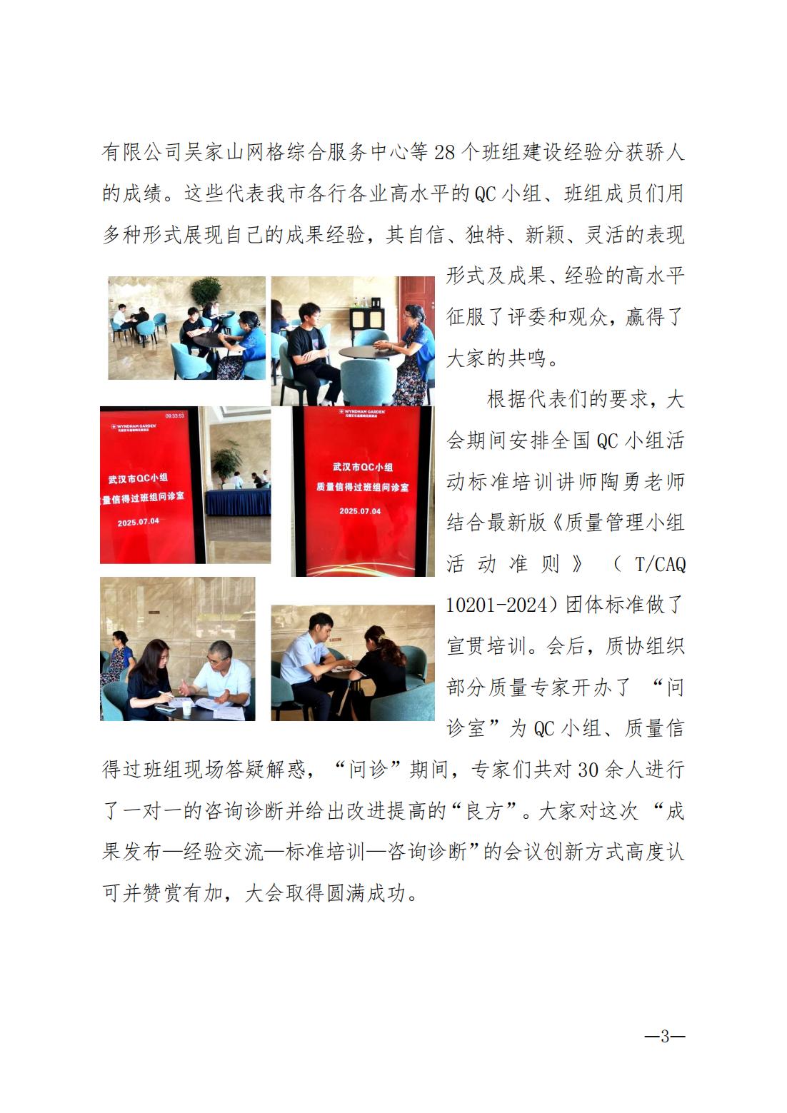 QC小组会简报_20250708233402_03.jpg