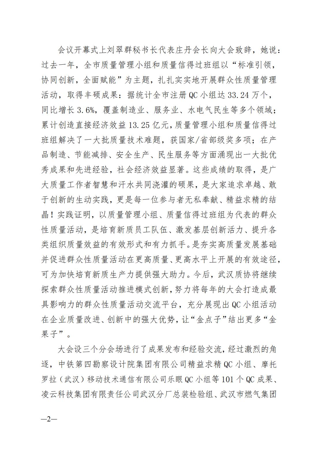 QC小组会简报_20250708233402_02.jpg