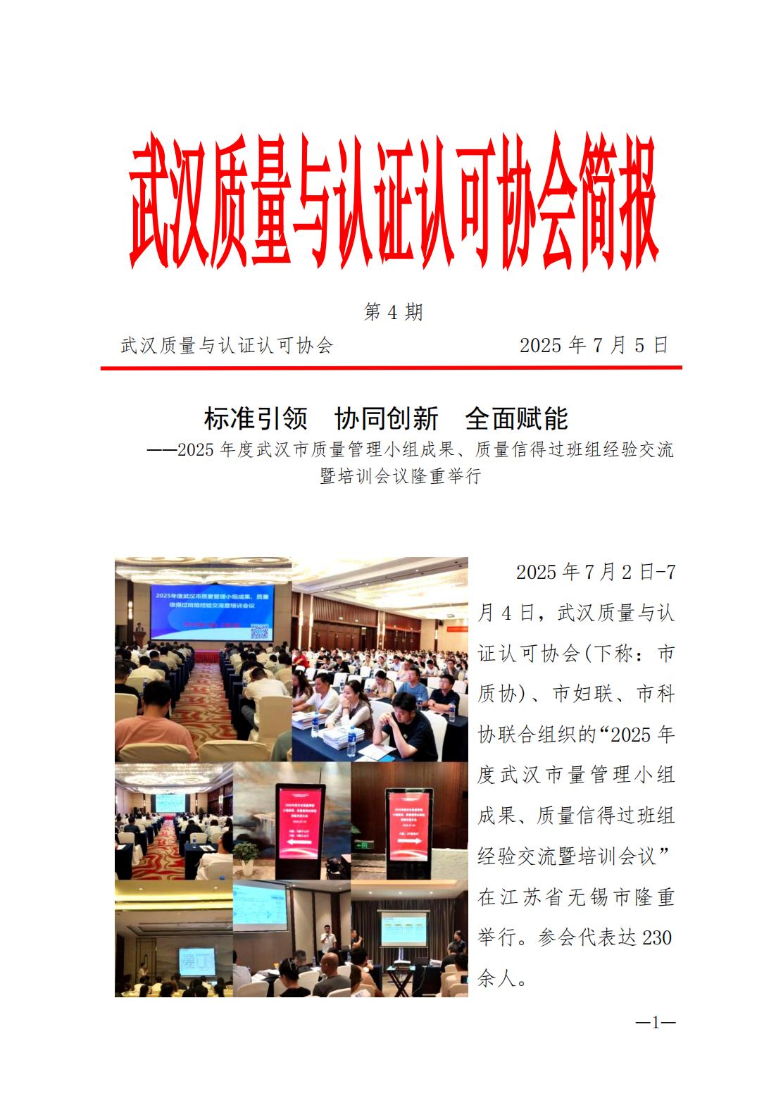 QC小组会简报_20250708233402_01.jpg