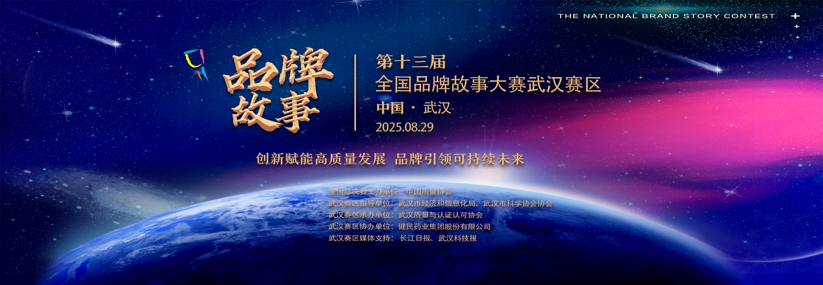 第十三届全国品牌故事大赛分赛区背板模版26-9.jpg