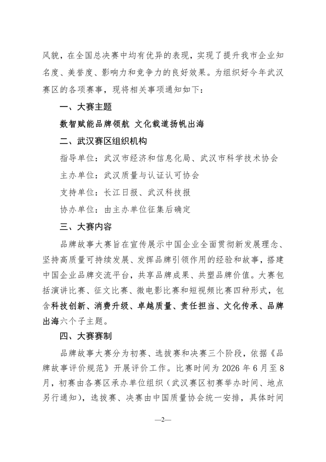2026.3武汉赛区品牌故事大赛通知_02.png