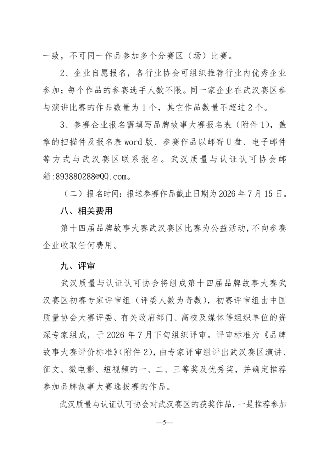 2026.3武汉赛区品牌故事大赛通知_05.png