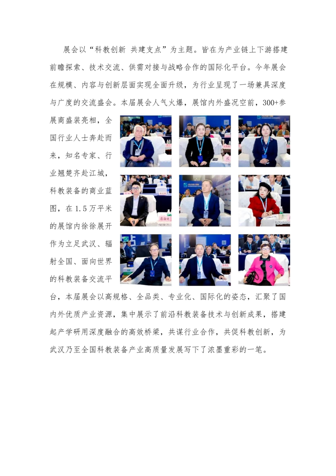 简报1--第十四届华中科仪展--武汉质协_02.png