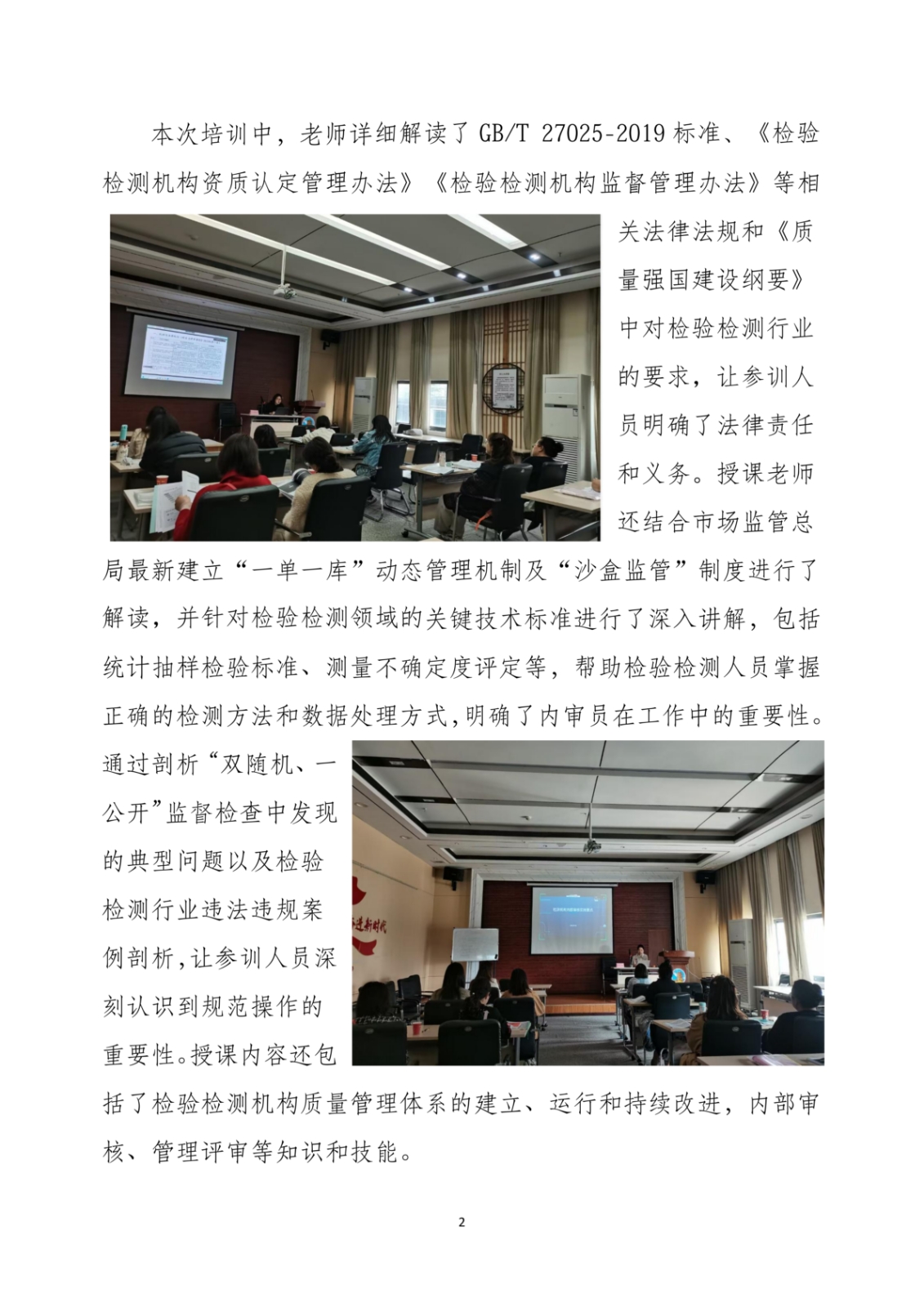 简报2--检验检测内审培训简报--武汉质协_02.png