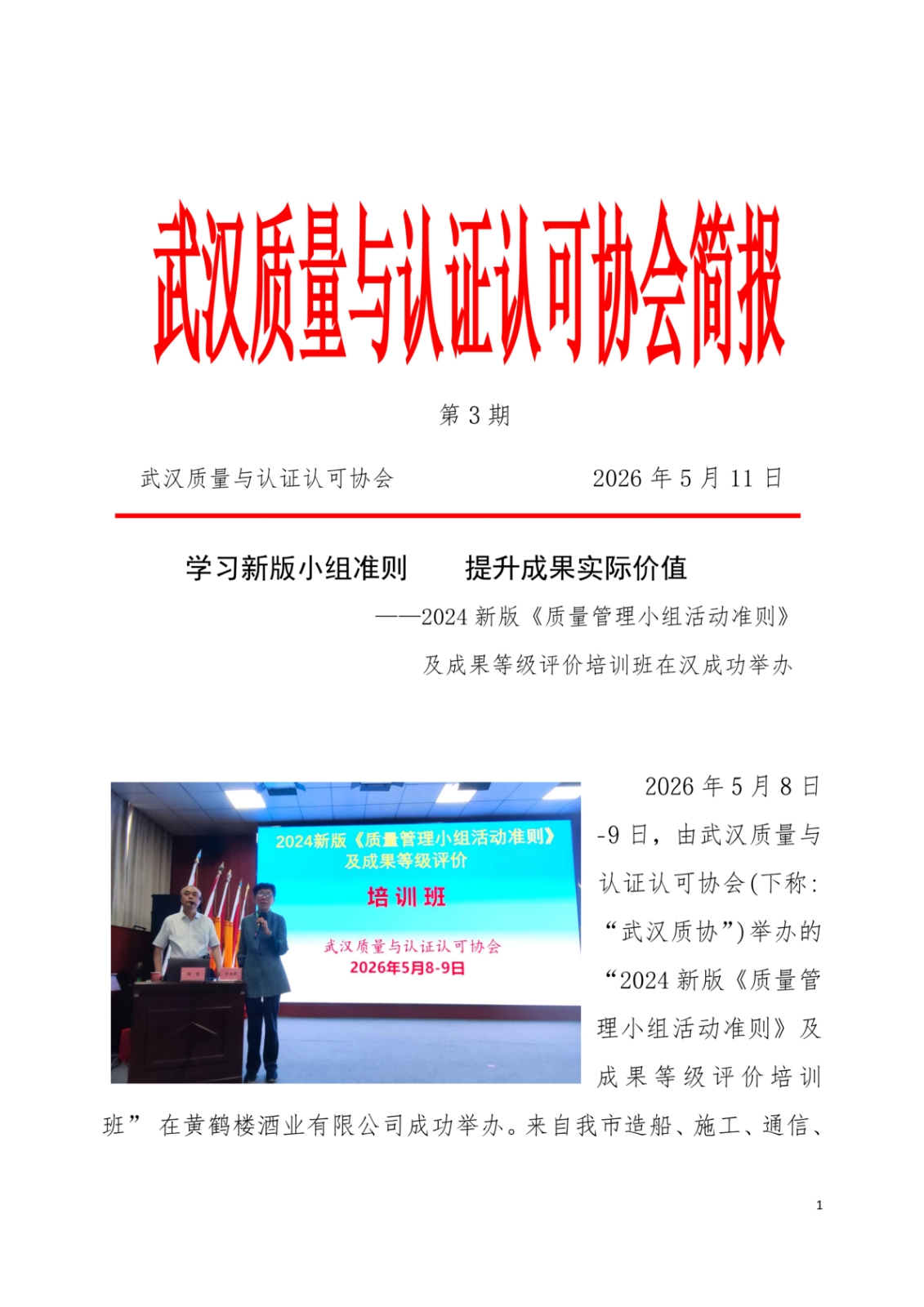 2026.3小组培训简报_01.png