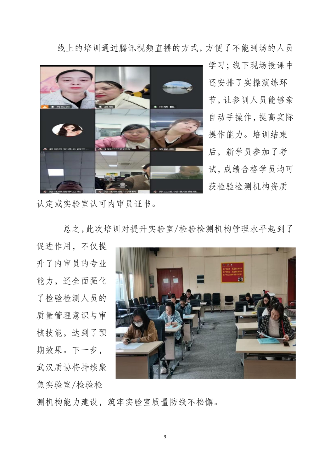 简报2--检验检测内审培训简报--武汉质协_03.png