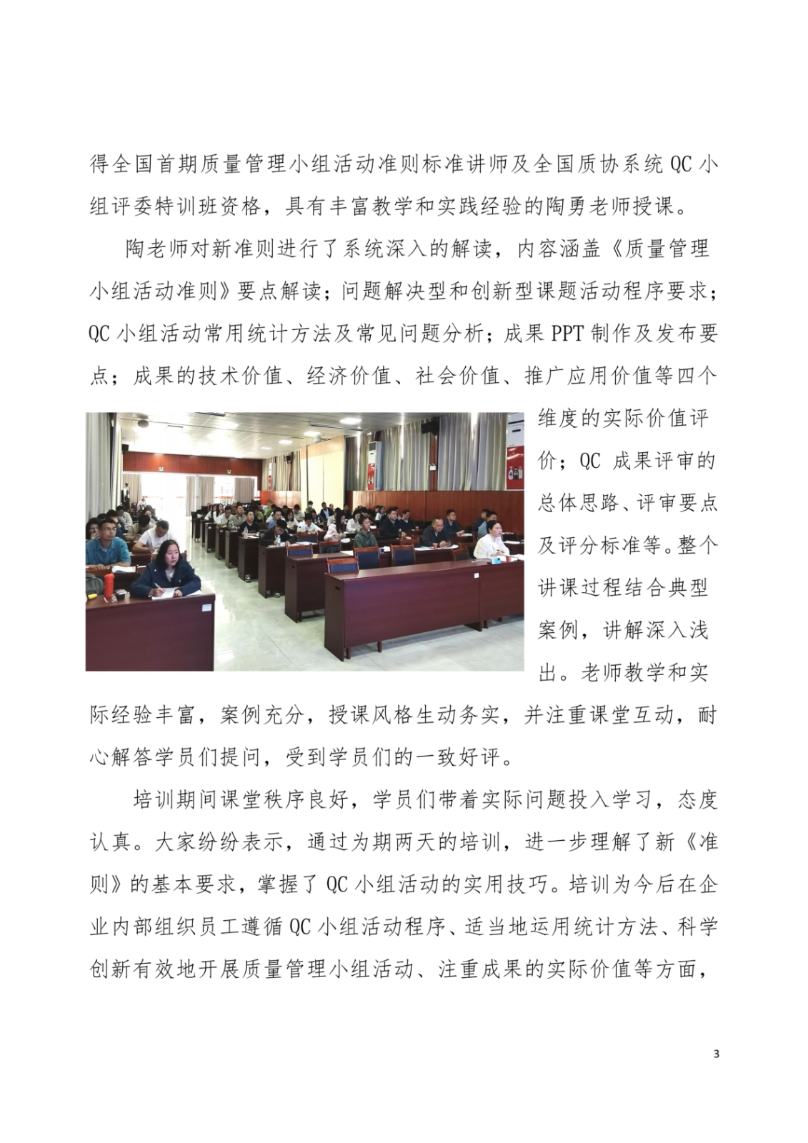 2026.3小组培训简报_03.png