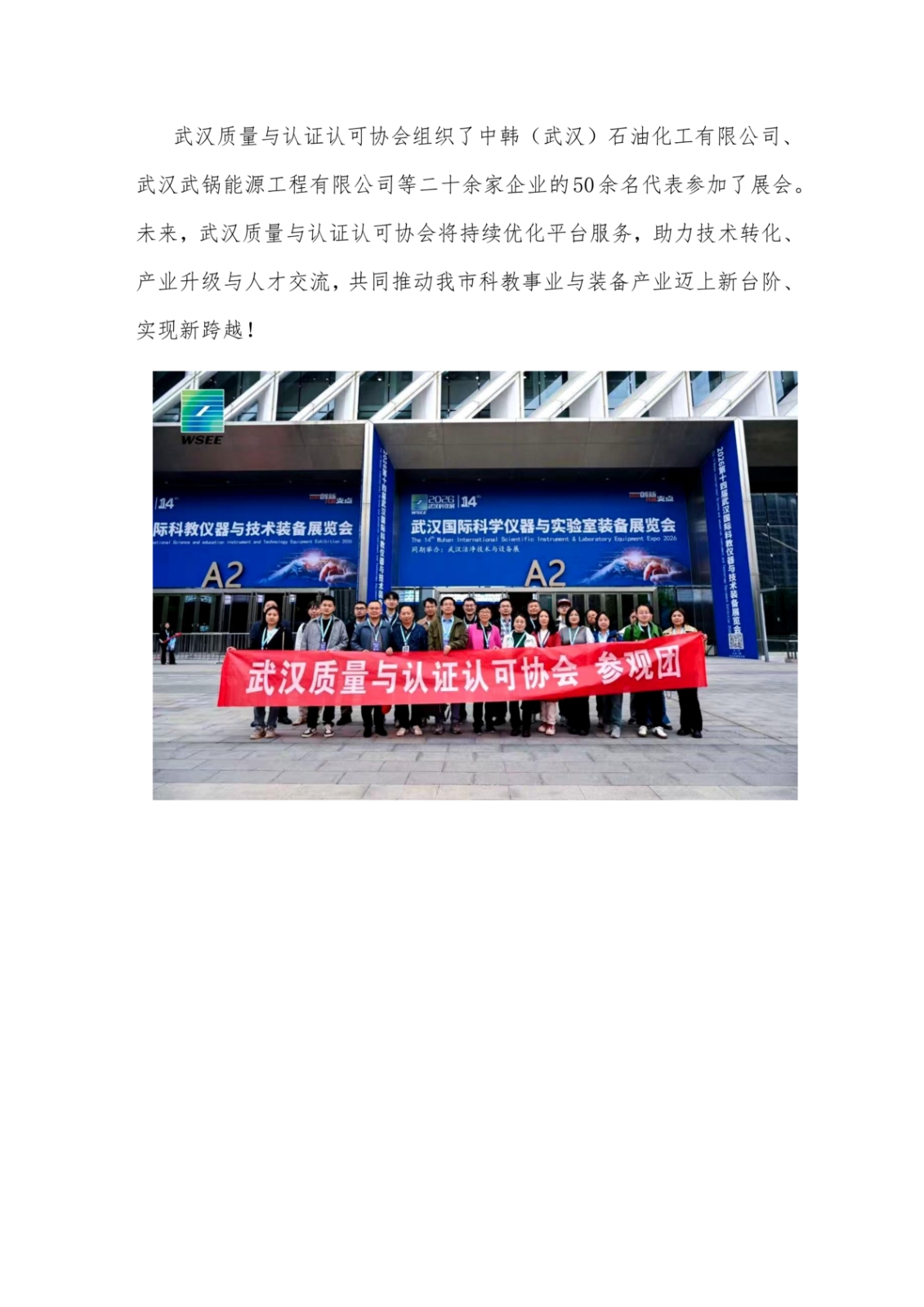 简报1--第十四届华中科仪展--武汉质协_04.png