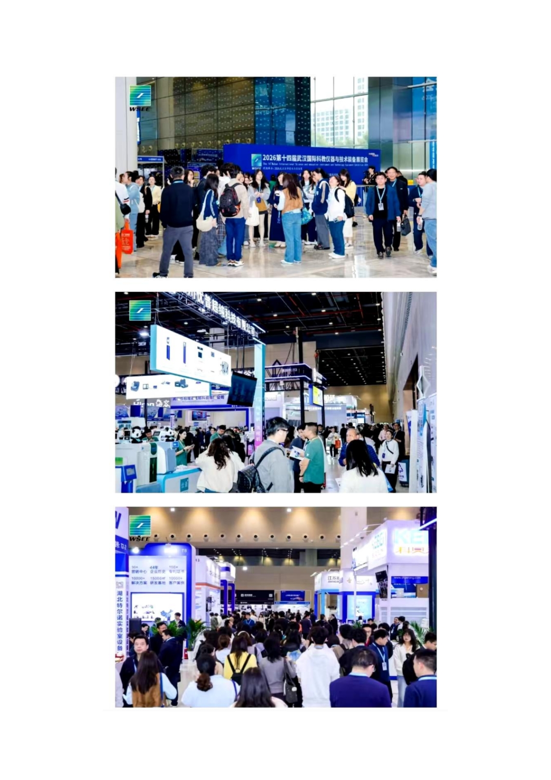 简报1--第十四届华中科仪展--武汉质协_03.png