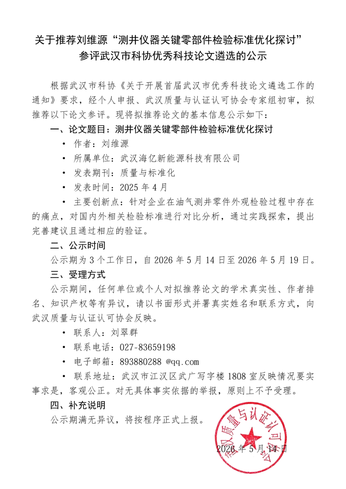 公示_01.png